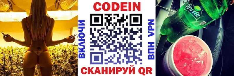 Кодеин напиток Lean (лин)  Камызяк 